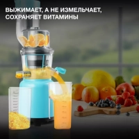 Соковыжималка шнековая HY-JS6534 светло-синий