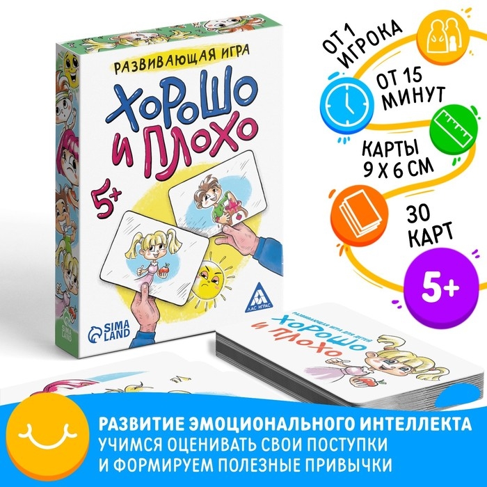 Настольная игра «Хорошо и плохо» Настольная игра «Хорошо и плохо»