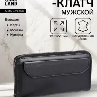 Портмоне-клатч мужской на молнии, с ручкой, чёрное