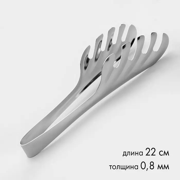 Щипцы кухонные, для спагетти, длина 22 см, толщина 0.8 мм