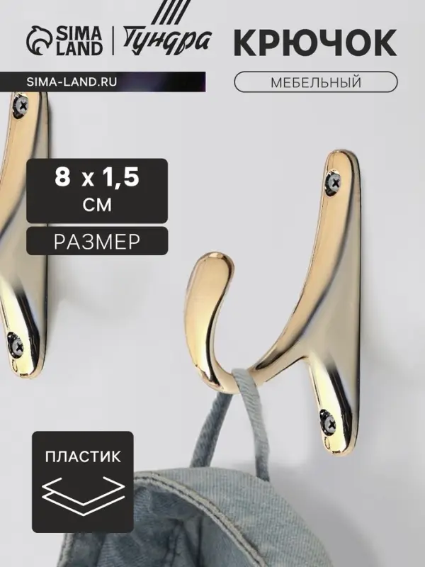 Крючок мебельный CAPPIO STANDART, однорожковый, цвет золото Крючок мебельный CAPPIO STANDART, однорожковый, цвет золото