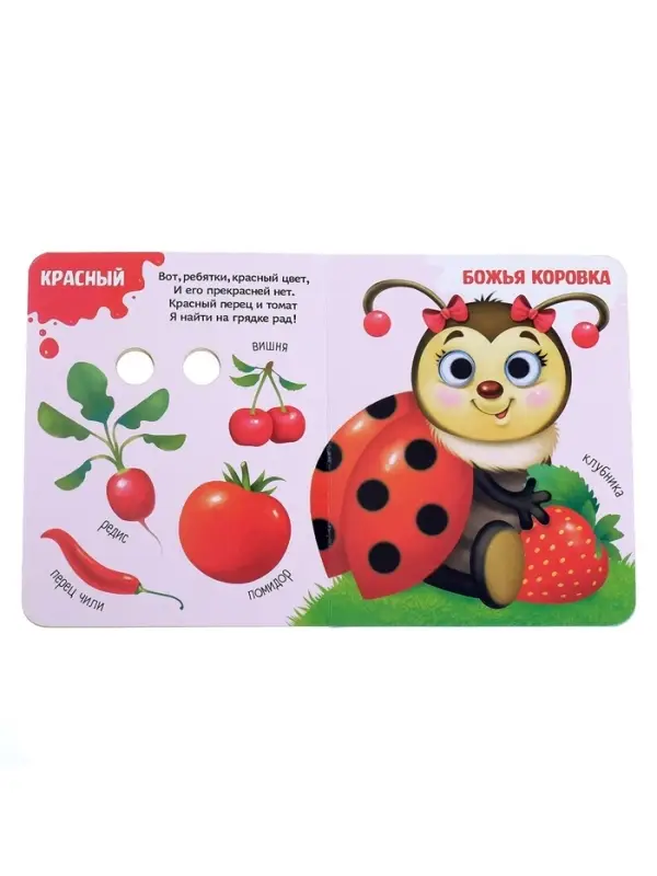 Книга картонная с глазками &laquo;Какие бывают цвета?&raquo;, 10 стр.