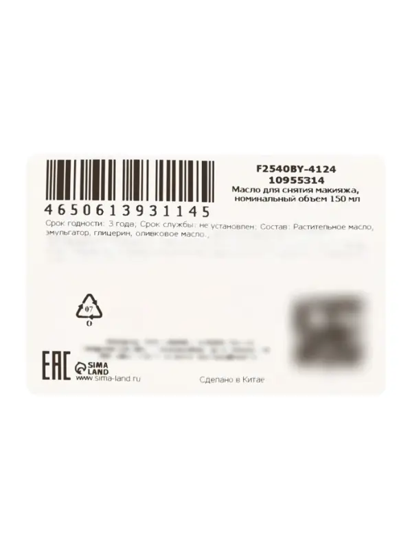 Масло гидрофильное для снятия макияжа GINBI с экстрактом оливы, 150 мл