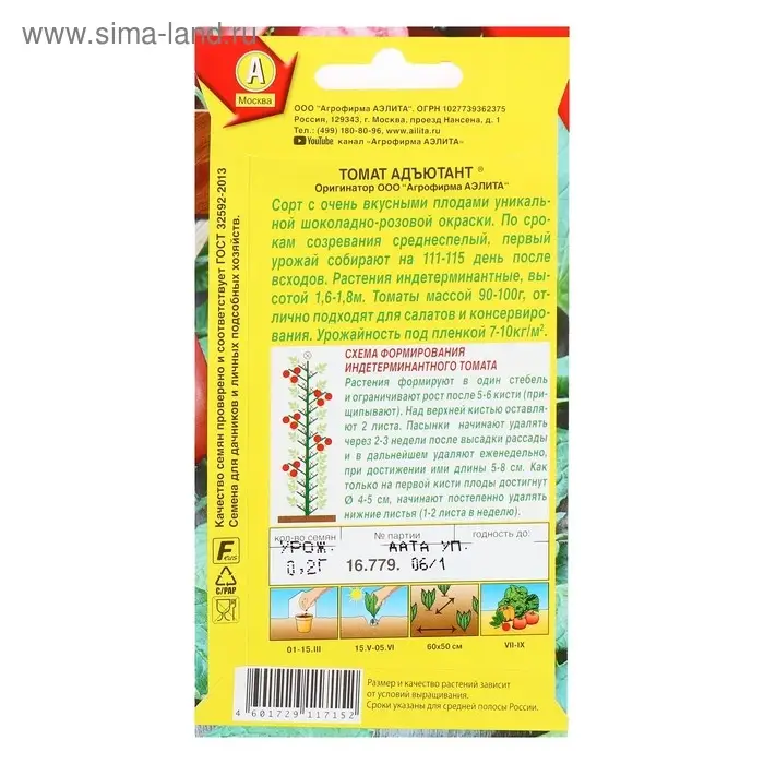 Семена Томат "Адъютант", среднеспелый, 0,2 г