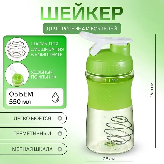 Шейкер &laquo;Мастер К&raquo; Work спортивный для коктейлей, 550 мл, 19.5&times;7.8 см, зеленый