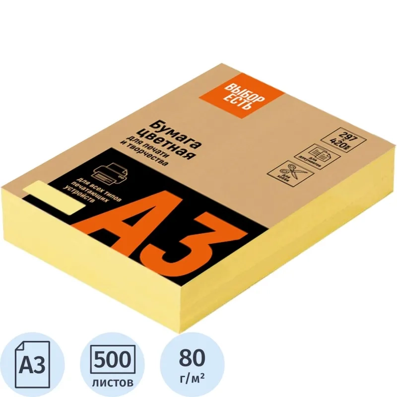Бумага цветная Выбор есть (А3,80г, желтый интенсив) 500л/уп