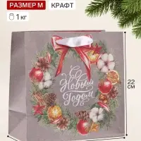 Пакет подарочный новогодний крафтовый квадратный &laquo;С Новым годом&raquo;, 22&times;22&times;11 см