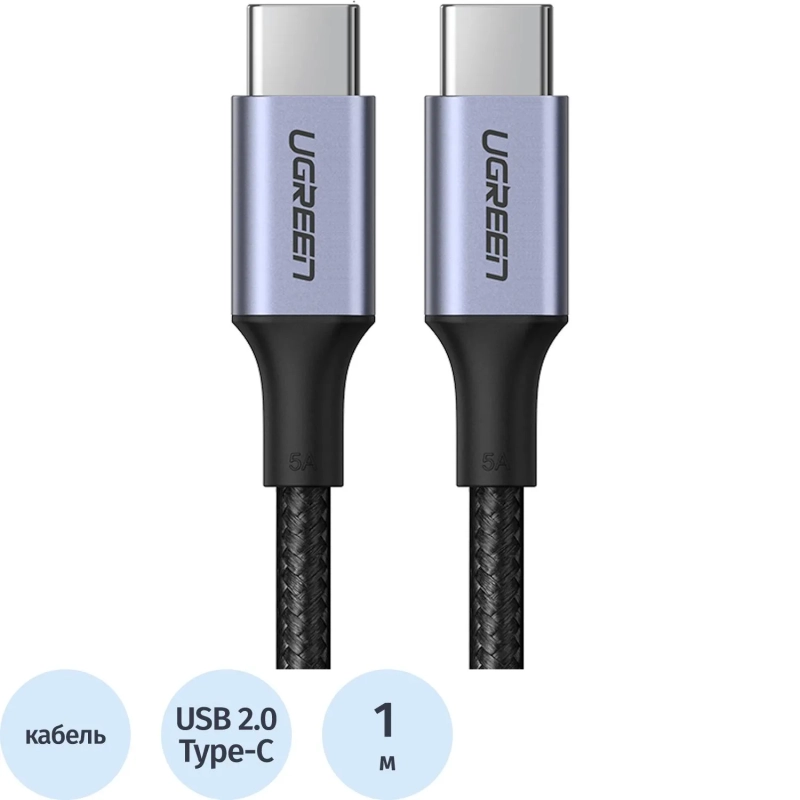 Кабель UGREEN USB C PD 100 Вт, в оплетке, черный. 1м (70427)