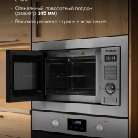 Микроволновая Печь HBW 2544 IX 25л. 900Вт