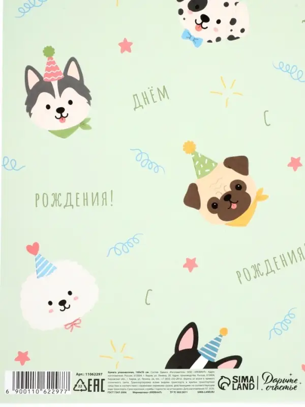 Бумага упаковочная глянцевая &laquo;С Днём рождения&raquo;, 70 &times; 100 см