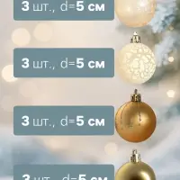 Ёлочные игрушки &laquo;Морозный день&raquo;, шары новогодние, набор 12 шт., d=5 см, МИКС