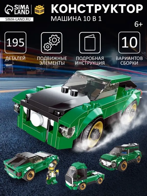 Конструктор машина 10 в 1 UNICON Mechanics, 195 деталей, 6+