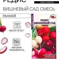 Семена Редис &laquo;Вишнёвый сад&raquo;, смесь, 2 г, ранний, &laquo;Золотая Сотка Алтая&raquo;