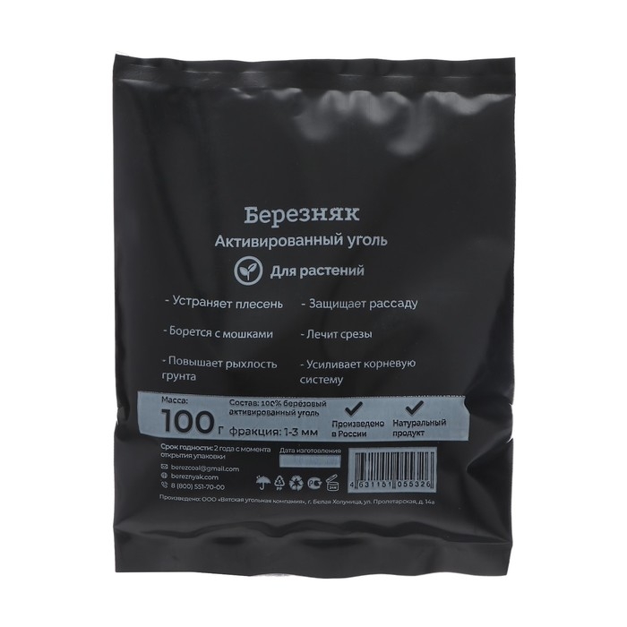 Активированный уголь Активированный уголь "Березняк" для растений, 100 гр