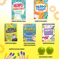 Набор развивающий «Нейронабор», книги