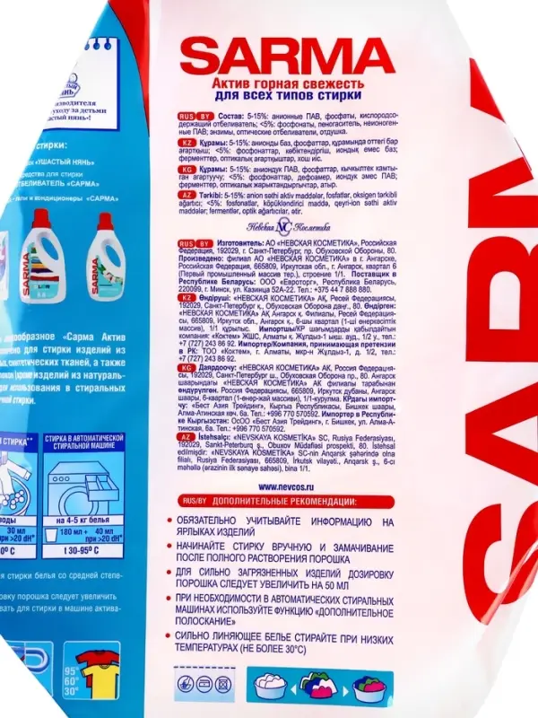 Стиральный порошок Sarma Active &laquo;Горная свежесть&raquo;, универсальный, 9 кг