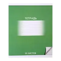 Тетрадь 18 листов в клетку Calligrata &laquo;Школьная&raquo;, обложка мелованный картон, блок офсет, белизна 95%, МИКС