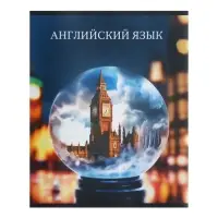 Тетрадь предметная Calligrata TOP &laquo;Школьный стиль&raquo;, 48 листов в клетку Английский язык, со справочным материалом, пластиковая обложка, блок офсет
