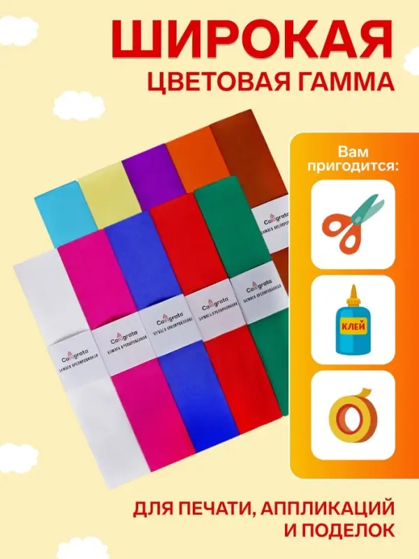 Набор бумаги крепированной &laquo;Плотная&raquo;, рулон, 10 штук/10 цветов, 50&times;250 см, 32 г/м&sup2;