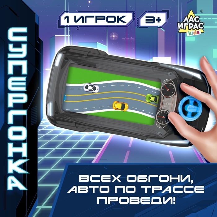 Настольная игра «Супергонка», 1 игрок, 3+ Настольная игра «Супергонка», 1 игрок, 3+
