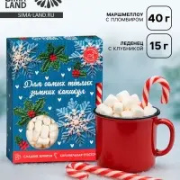 Подарочный набор новогодний «Для тёплых каникул»: маршмеллоу, вкус: пломбир 50 г., леденец, вкус: клубника, 15 г.