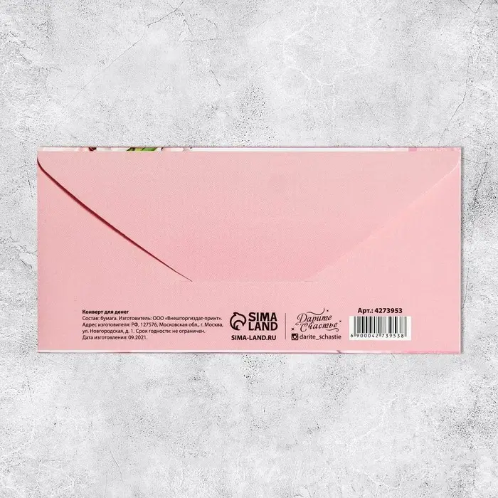 Конверт для денег «С Днём рождения!», 16.5×8 см Конверт для денег «С Днём рождения!», 16.5×8 см