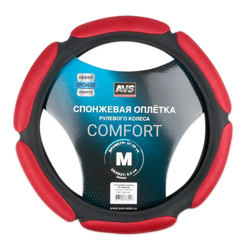 Спонжевая оплетка руля AVS SP-426M-RD ( размер M, красный) - Серия "Sponge"