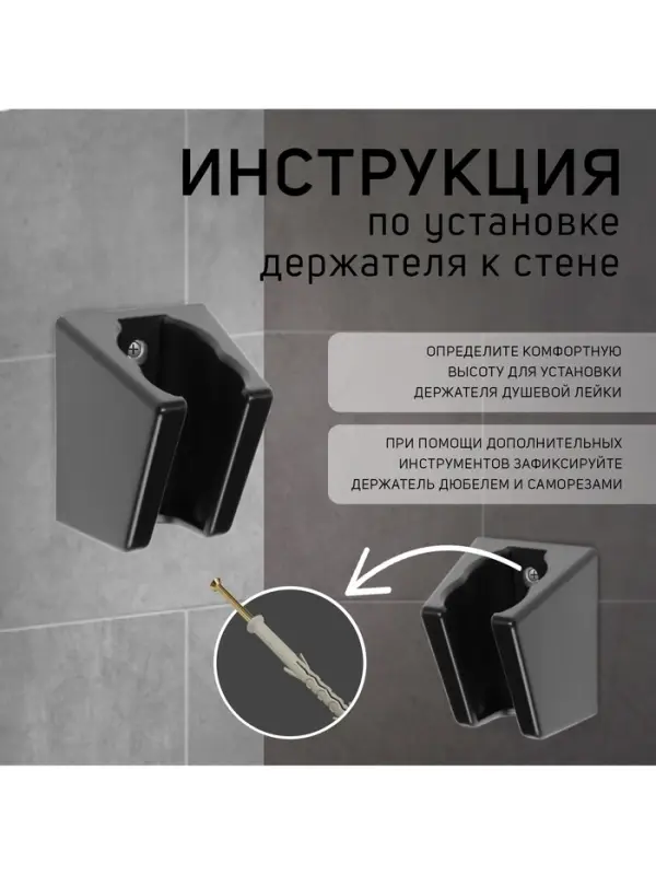 Держатель для душевой лейки ZEIN Z118, нерегулируемый, 2 положения, черный