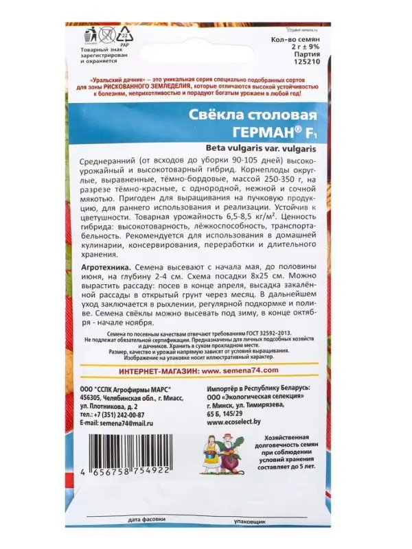 Семена Свекла Герман F1 - столовая (УД) Е/П , Е/П,  2 г.