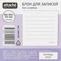 Блок для записей Attache Selection 90x90x50, белый 100г