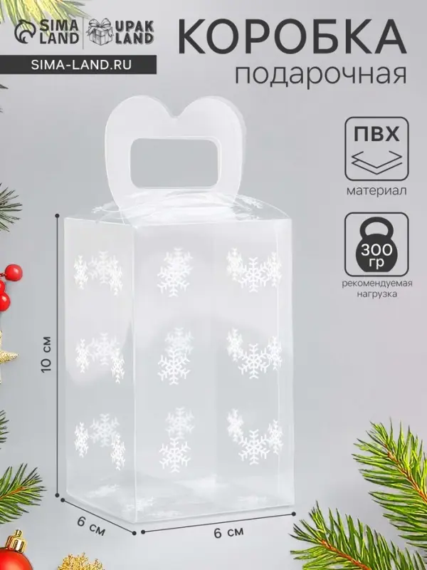 Коробка подарочная новогодняя складная ПВХ &laquo;Снежинки&raquo; 6&times;6&times;10 см