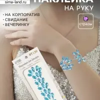Наклейка - стразы &laquo;Капельки. Браслет&raquo;, голубая перламутр, 25&times;8.5 см