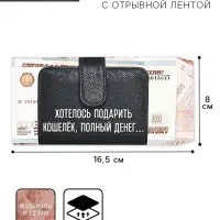 Конверт для денег с отрывной лентой «Кошелёк», 16.5 х 8 см