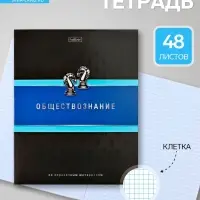 Предметная тетрадь по обществознанию Hatber &laquo;Гармония&raquo;, 48 листов, в клетку, со справочным материалом, обложка из мелованного картона