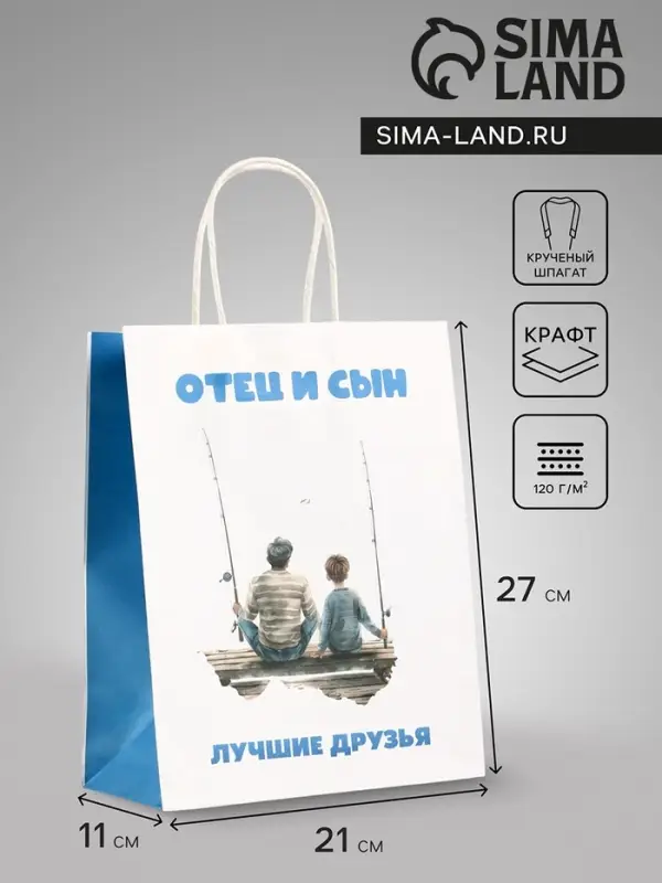 Пакет подарочный крафт &laquo;Отец и сын&raquo;, 21&times;11&times;27 см