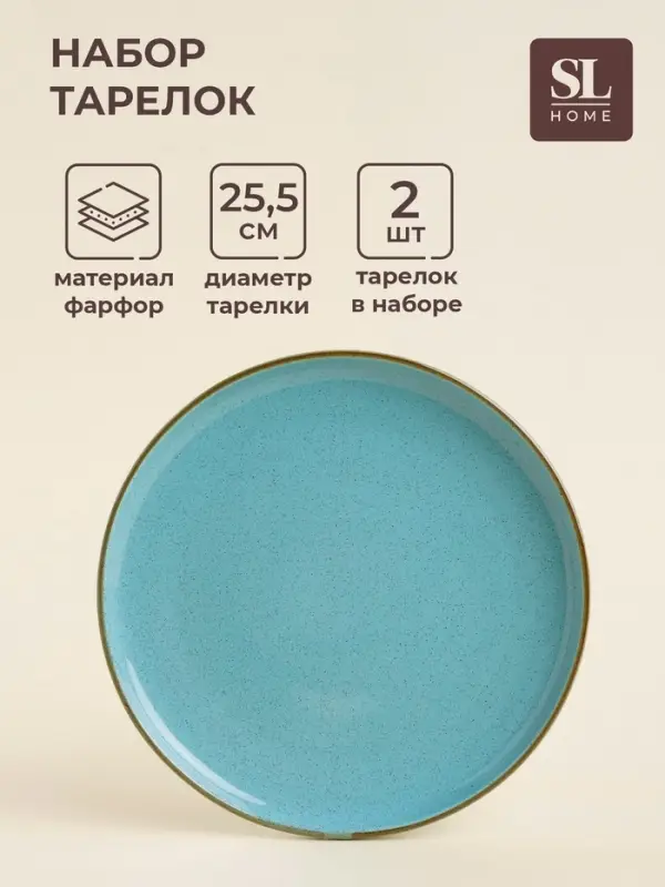 Тарелки SL Home &laquo;Аззура&raquo;, d=25.5 см, набор 2 шт., фарфор, бирюзовые