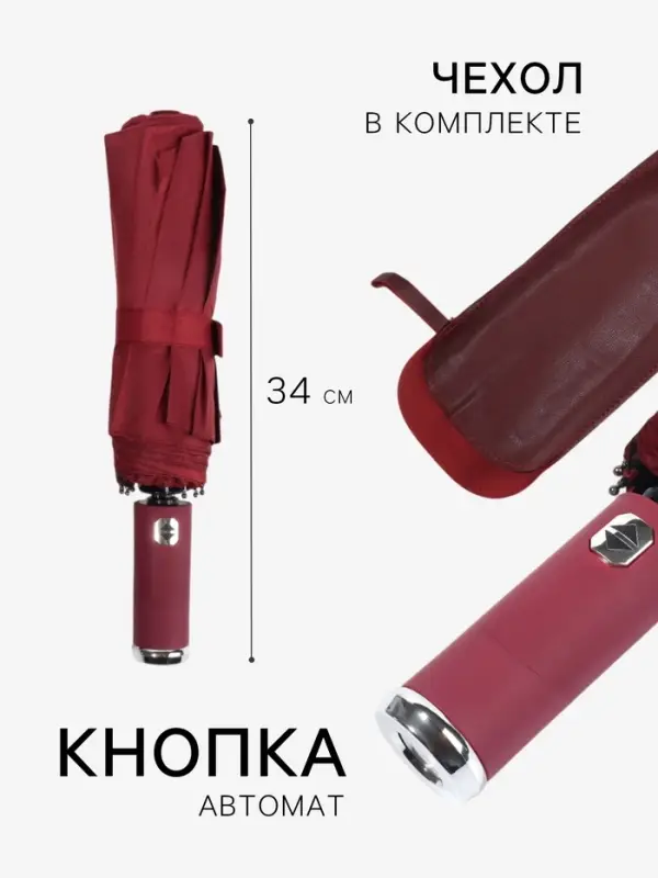 Зонт автоматический &laquo;Однотон&raquo;, с фонарем, 3 сложения, 10 спиц, R=51/58 см, D=102 см, бордовый