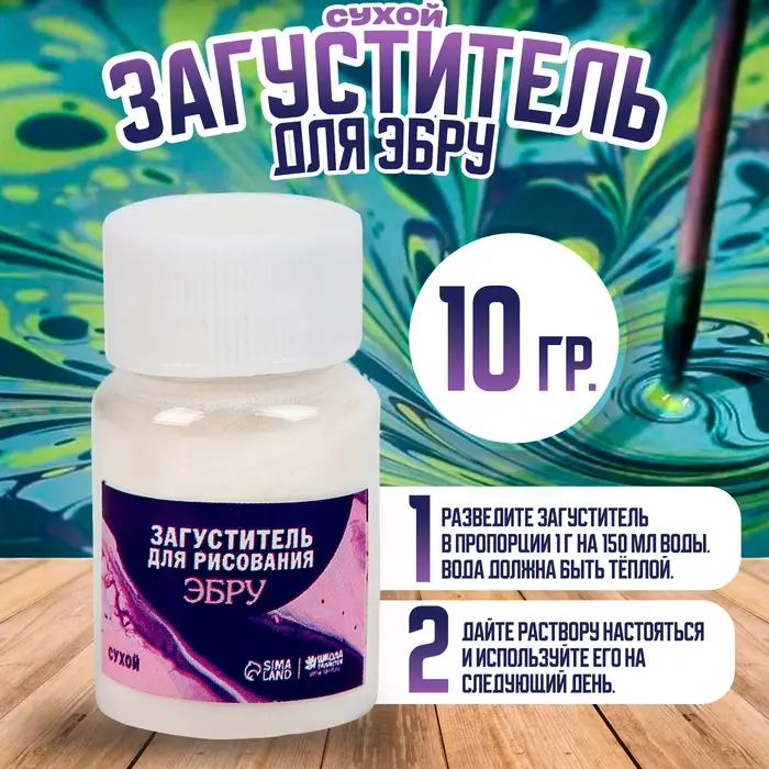 Загуститель для рисования эбру сухой, 10 г Загуститель для рисования эбру сухой, 10 г