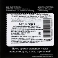 Набор масел эфирных &laquo;Гармония&raquo;: эвкалипт, апельсин, бергамот, 3&times;15 мл