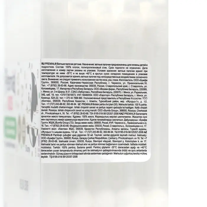 Ватные палочки для детской гигиены Premial, с ограничителем, 50 шт. Ватные палочки для детской гигиены Premial, с ограничителем, 50 шт.