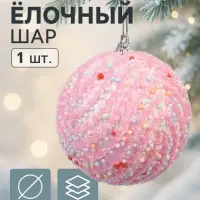 Ёлочный шар новогодний d=8 см «Карнавал» колорит, розовый