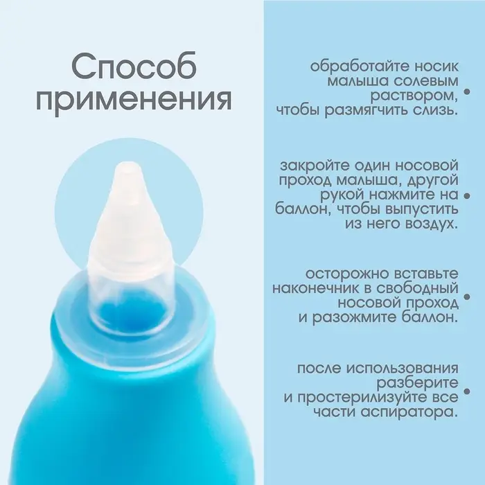 Детский назальный аспиратор, с колпачком, цвет голубой &laquo;Груша&raquo;