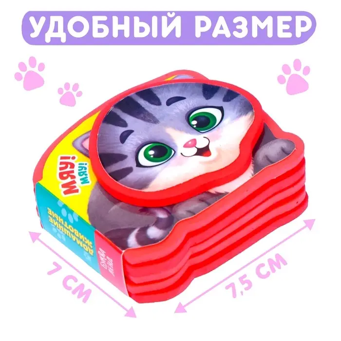 Мягкая книжка-малышка EVA &laquo;Домашние животные&raquo;, 10 стр.