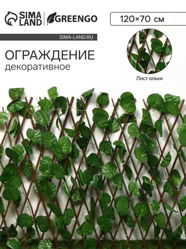 Ограждение декоративное &laquo;Лист ольхи&raquo;, 120&times;40 см, Greengo