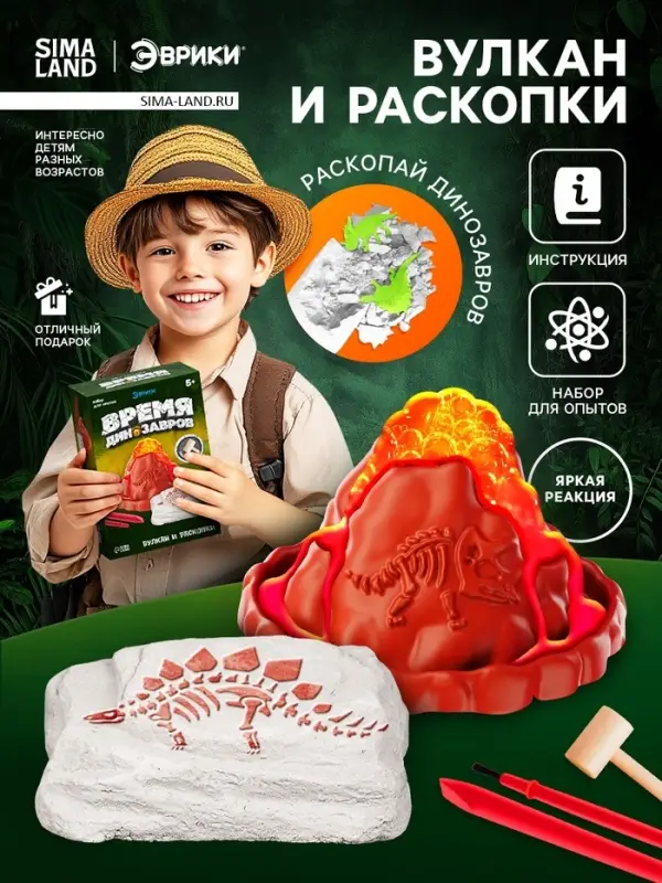 Набор для опытов &laquo;Время динозавров&raquo;, вулкан и раскопки