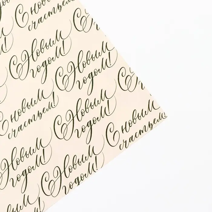 Упаковочная бумага на новый год глянцевая двухсторонняя «Сказочный праздник», 50 х 70 см