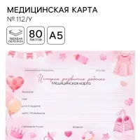 Медицинская карта в твердой обложке Форма №112/у &laquo;Розовый&raquo;, 80 листов