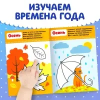 Раскраска для малышей &laquo;Четыре сезона&raquo;, со стихами, А5, 12 стр.