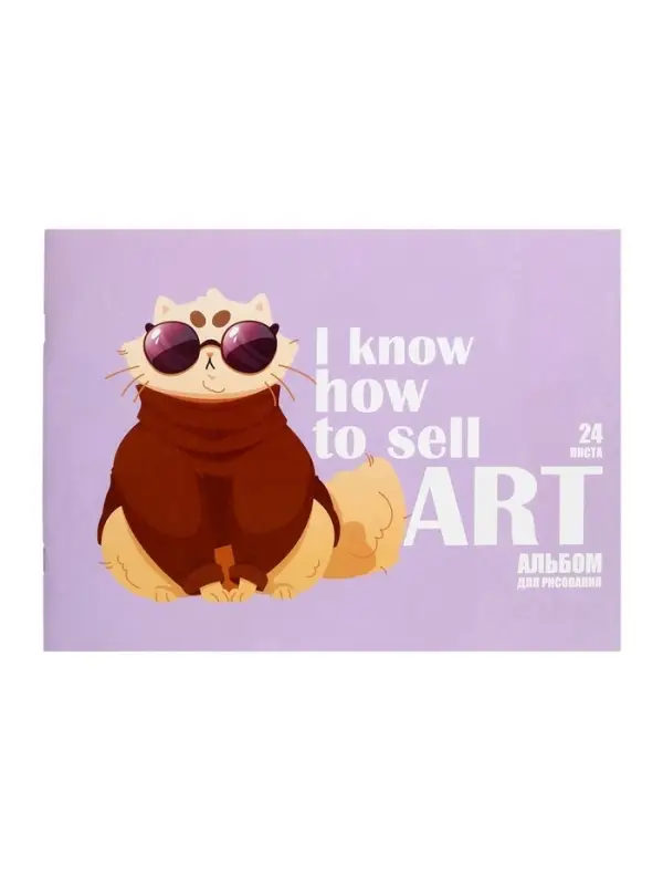 Альбом для рисования Calligrata &laquo;На стиле&raquo; А4, 24 листа, на скрепке, плотность листов 100 г/м&sup2;, обложка из мелованной бумаги