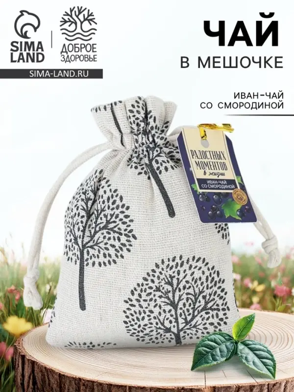 Чай в мешочке &laquo;Радостных моментов&raquo;, иван-чай со смородиной, 40 г
